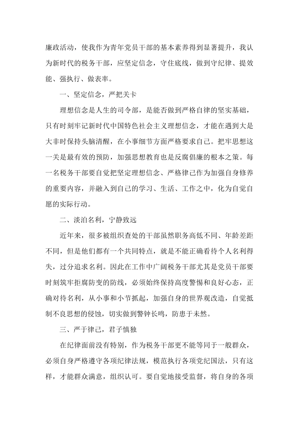关于2024廉政警示教育周心得体会经典范文五篇_第3页