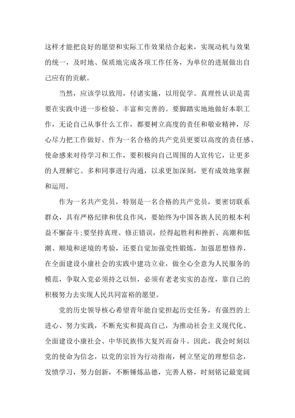 关于2024年预备党员第三季度思想汇报_第2页