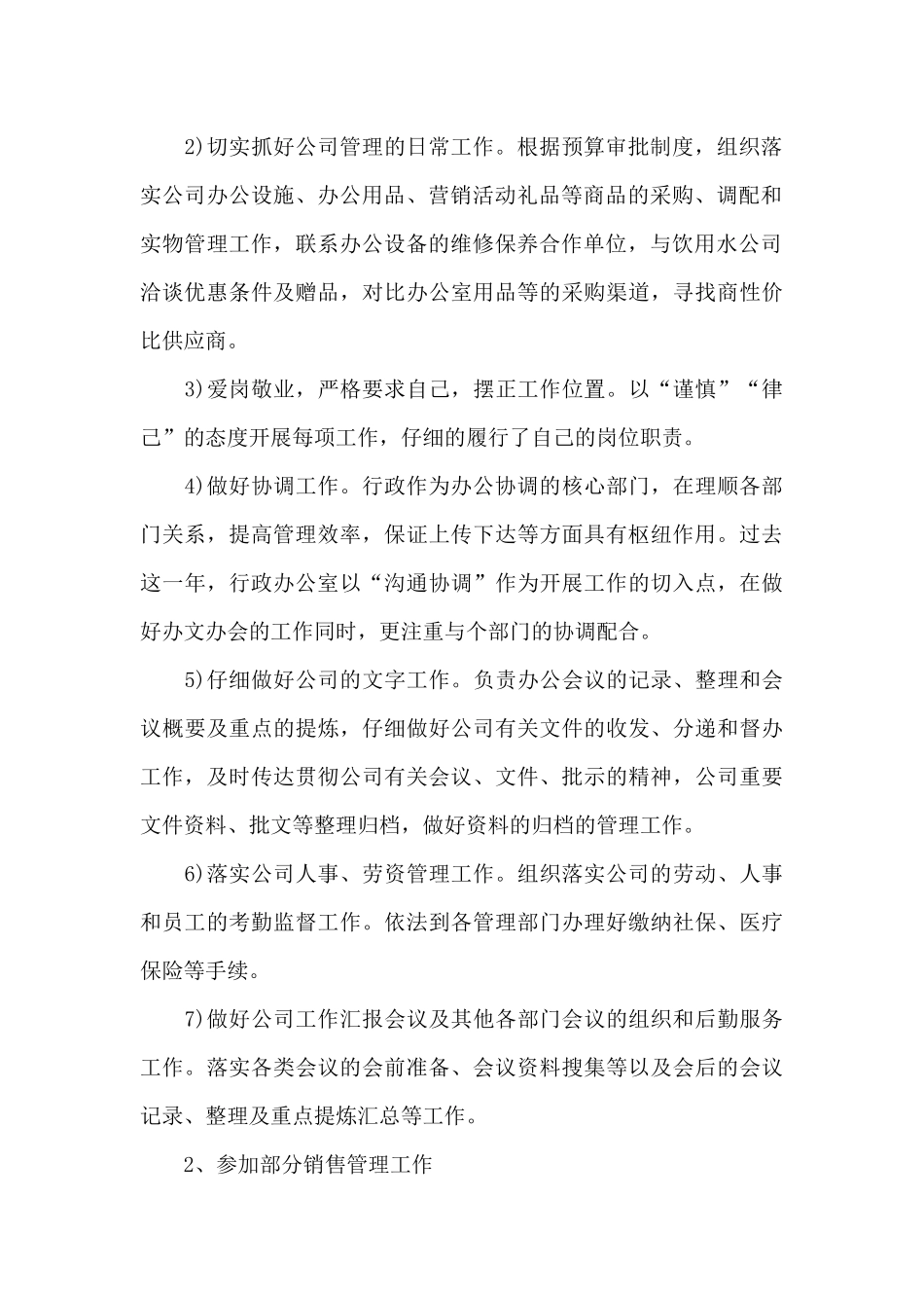 关于2024年行政办公室年终工作总结_第2页