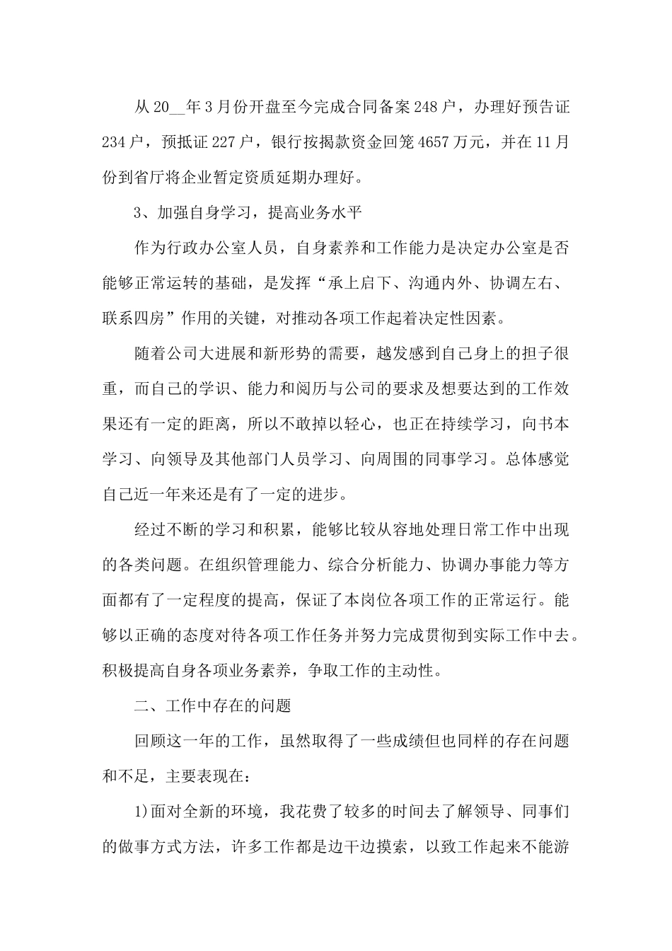 关于2024年行政办公室年终工作总结_第3页
