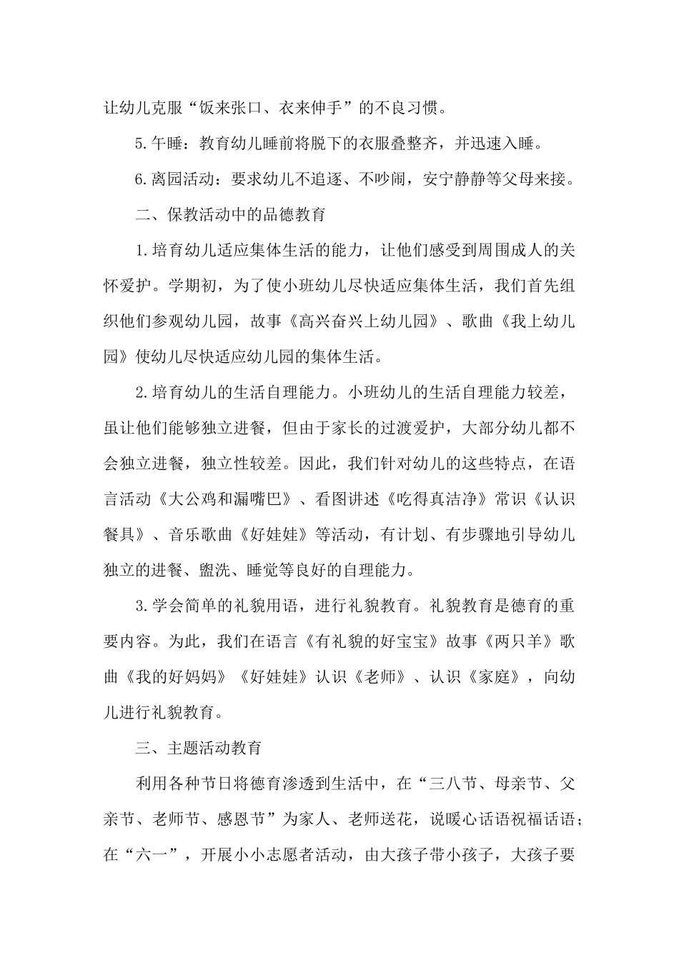 关于2024幼教德育工作总结5篇范文_第2页