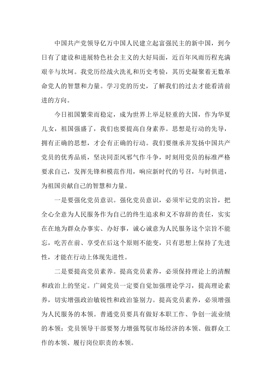 关于2024建党100周年中共党史学习教育心得大全_第3页