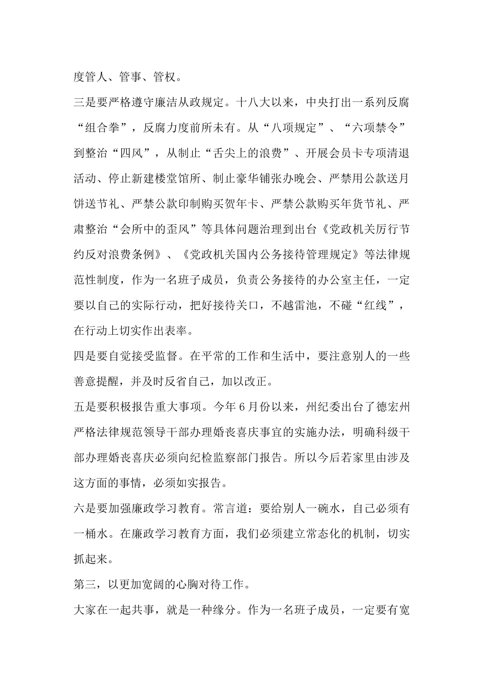 关于2024廉洁谈话一问一答_第2页
