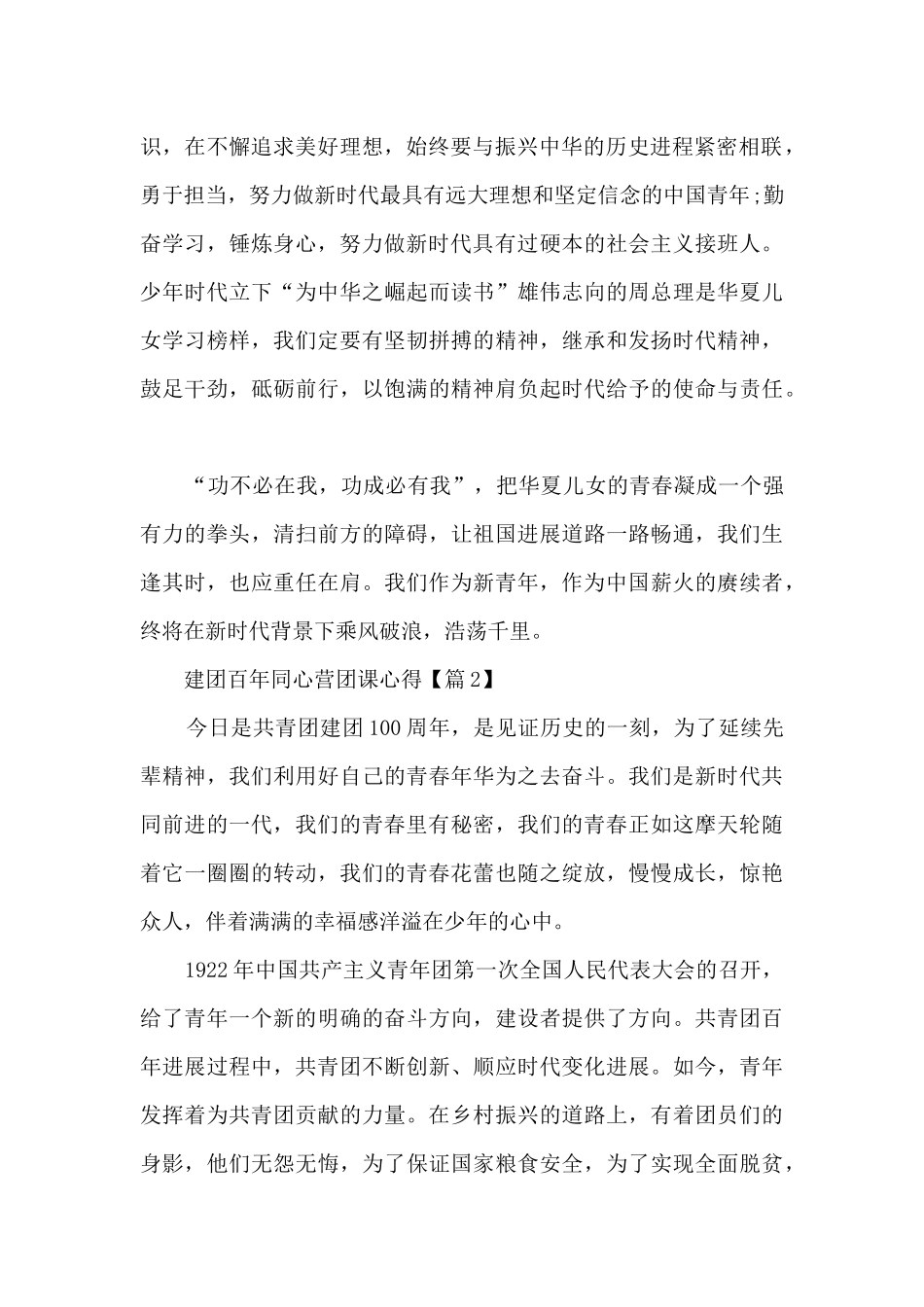关于2024建团百年同心营团课心得5篇_第2页