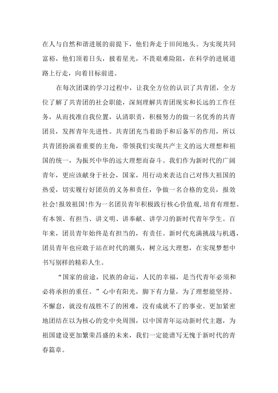 关于2024建团百年同心营团课心得5篇_第3页