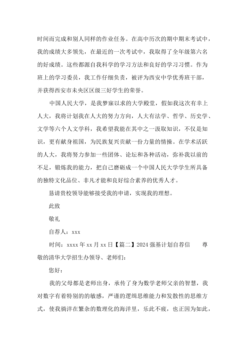 关于2024强基计划自荐信_第3页