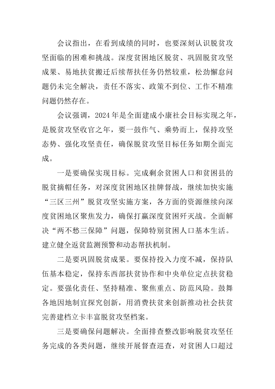 关于2024打赢脱贫攻坚战心得体会个人感悟5篇_第2页