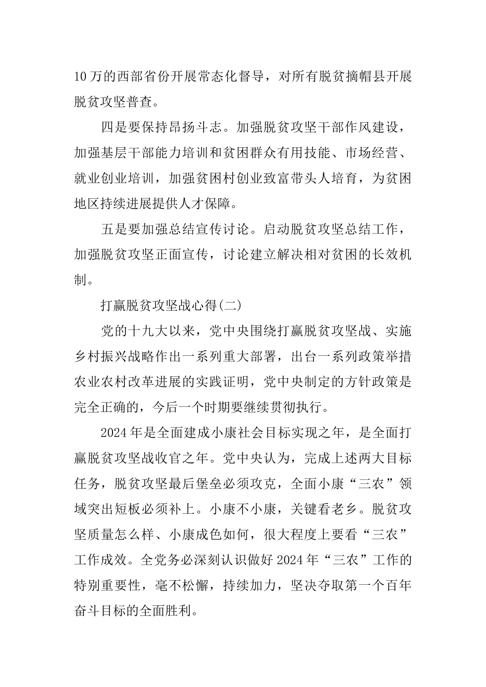 关于2024打赢脱贫攻坚战心得体会个人感悟5篇_第3页
