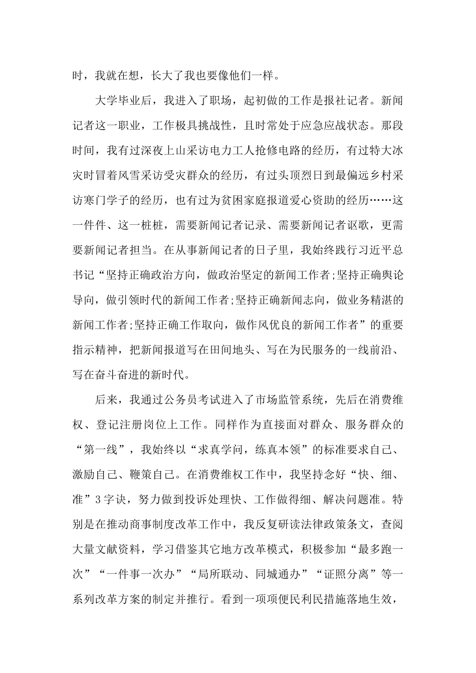 关于2024思政访谈《现在开讲》观后感4篇_第2页
