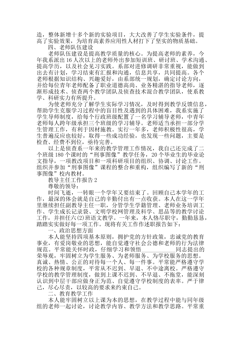 关于2024教导主任个人工作总结报告_第2页