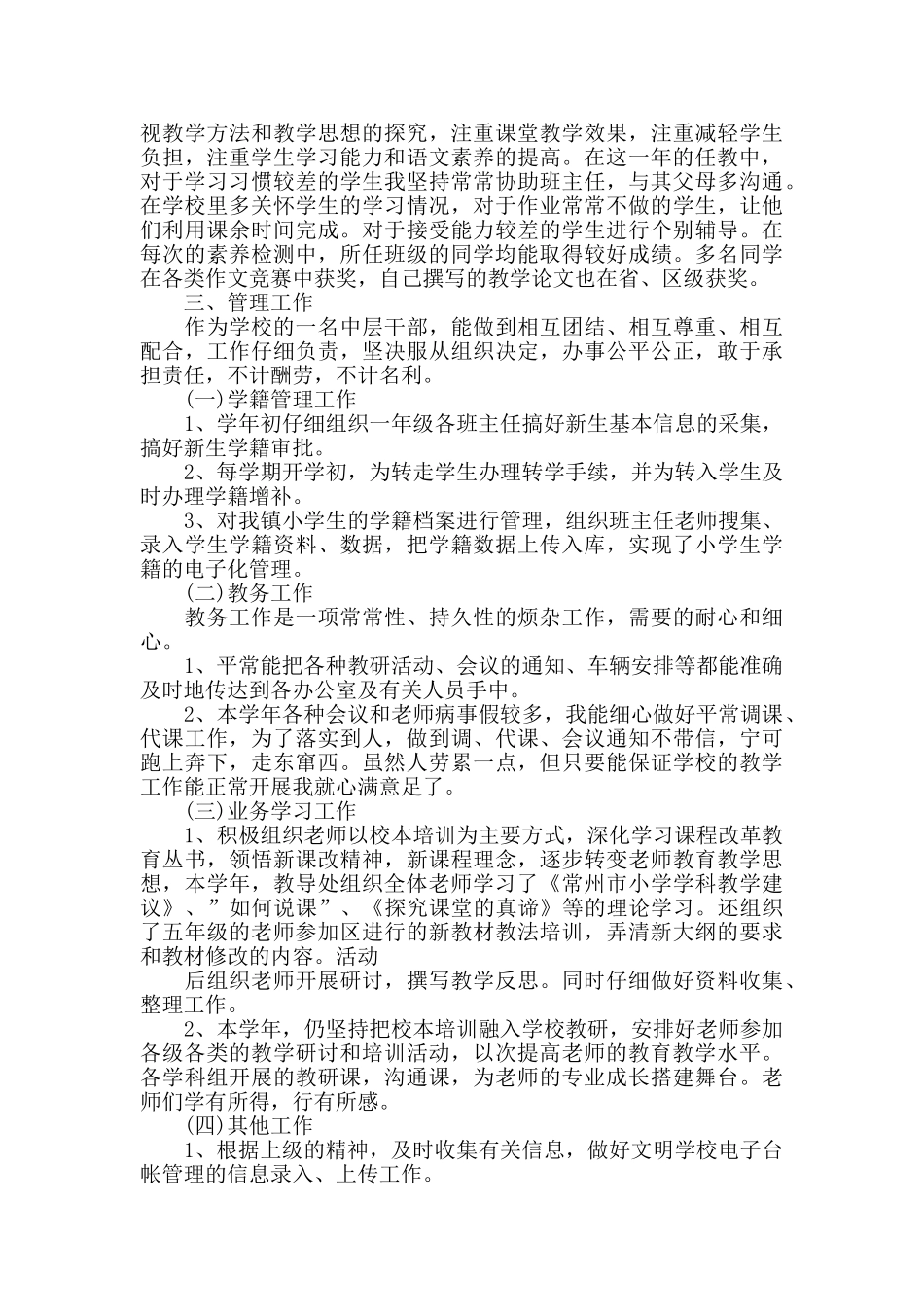 关于2024教导主任个人工作总结报告_第3页