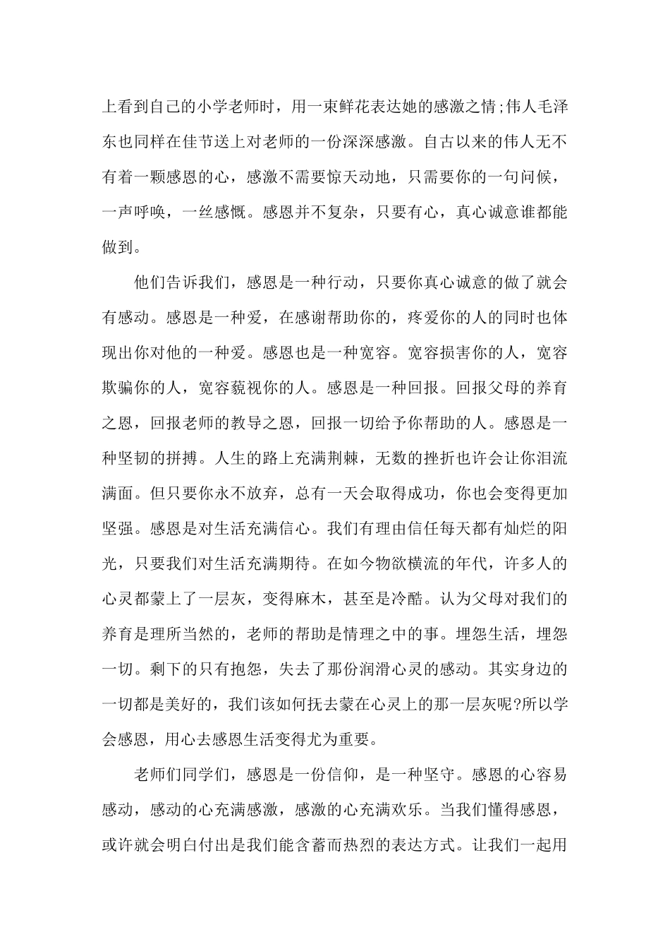 关于2024感恩作文记叙文5篇_第2页
