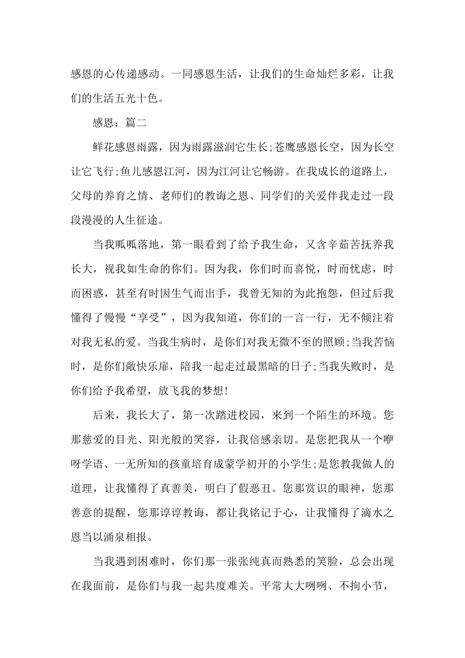 关于2024感恩作文记叙文5篇_第3页