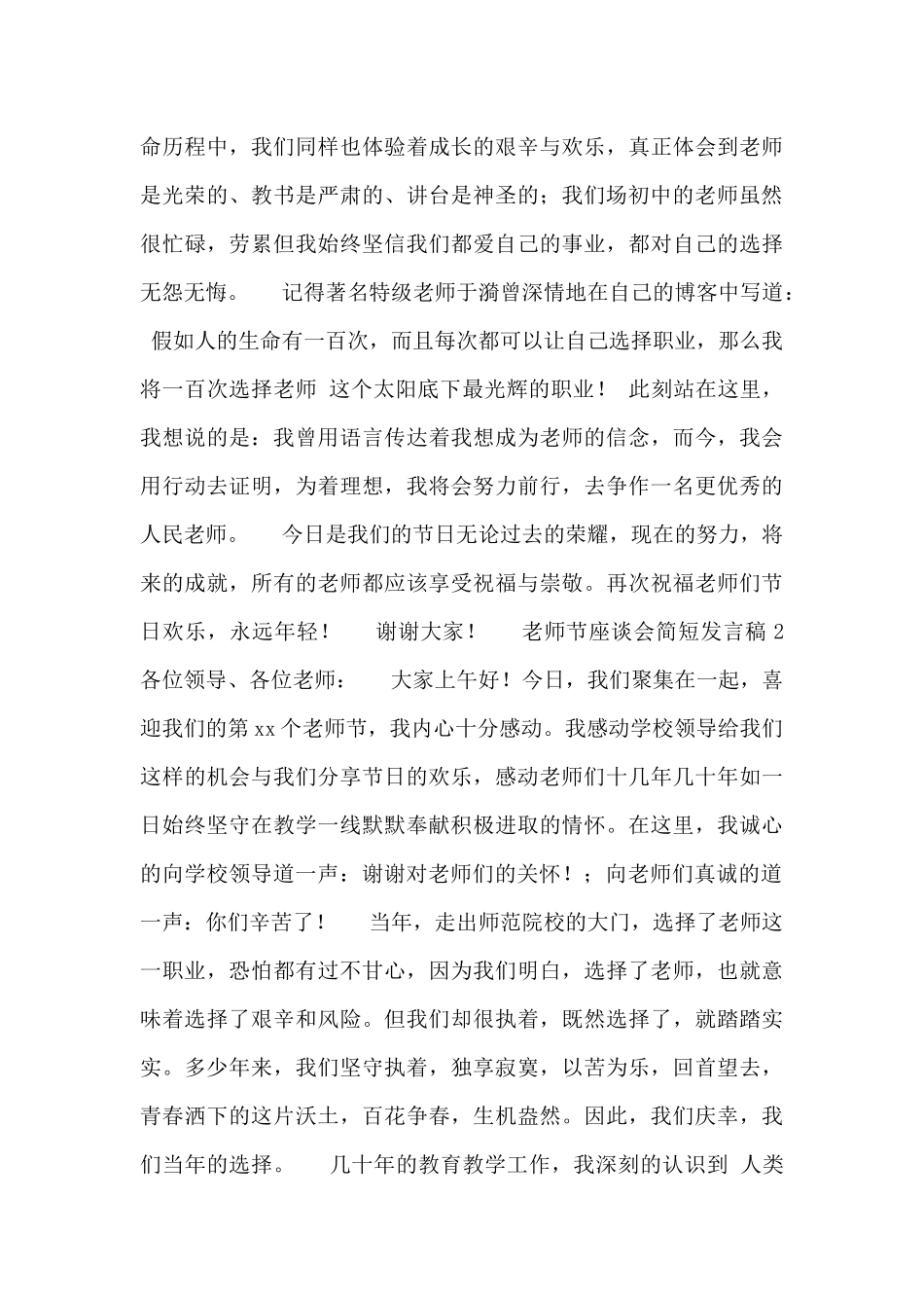 关于2024教师节座谈会发言稿简短_第2页