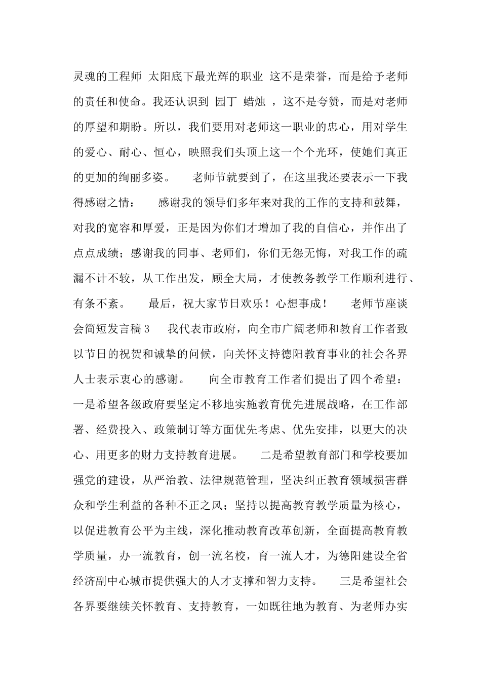 关于2024教师节座谈会发言稿简短_第3页