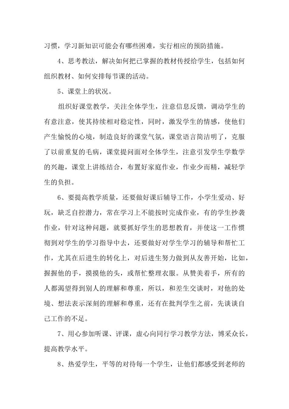 关于2024教育教学工作总结_第2页