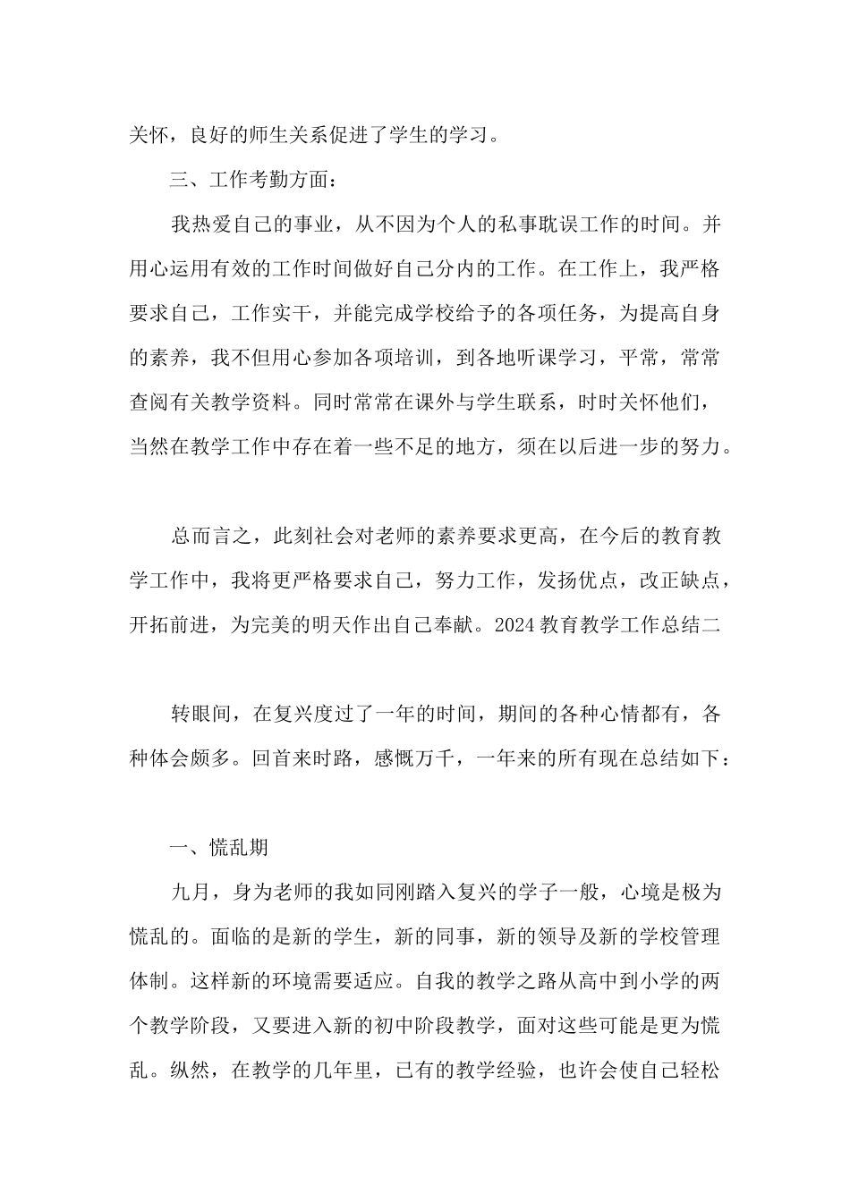 关于2024教育教学工作总结_第3页