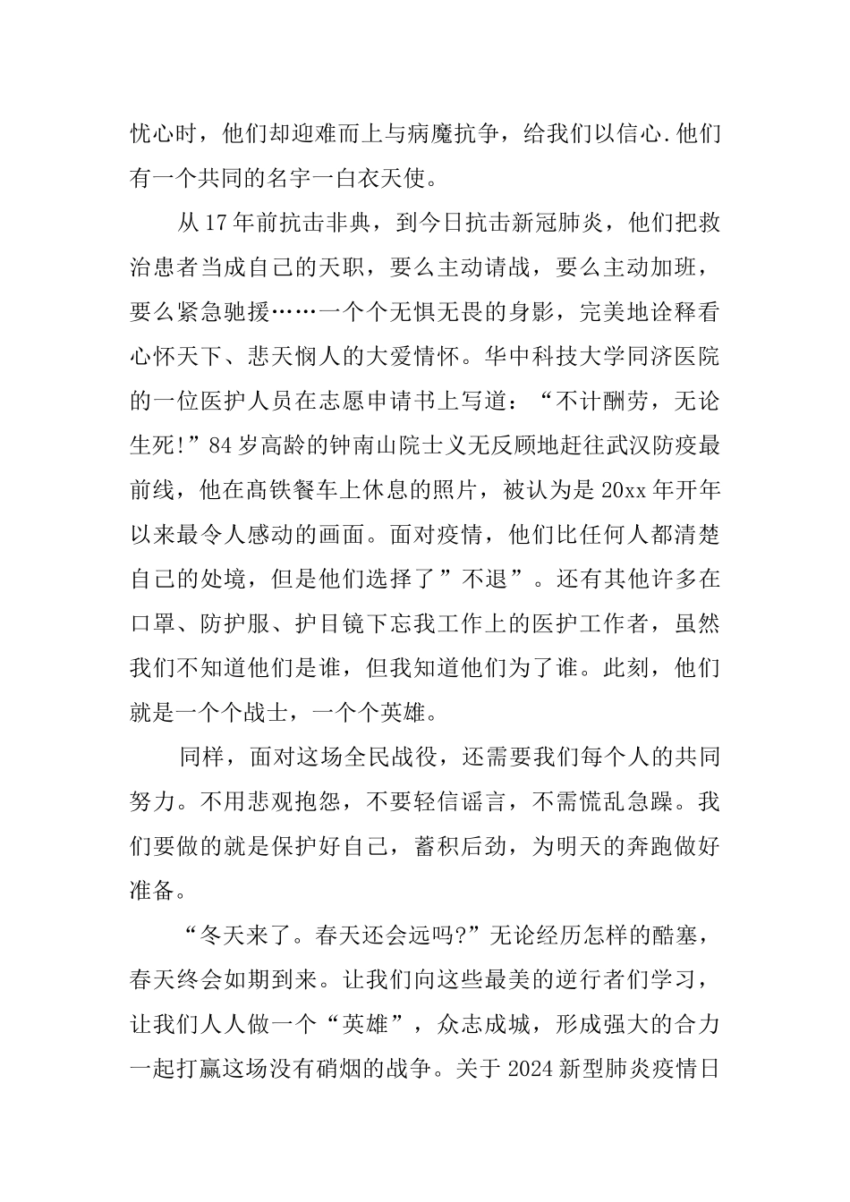 关于2024新型肺炎疫情日记大全_第3页