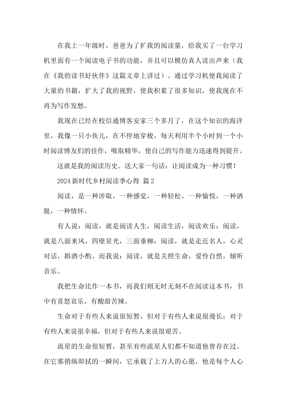 关于2024新时代乡村阅读季心得经典范文5篇_第2页