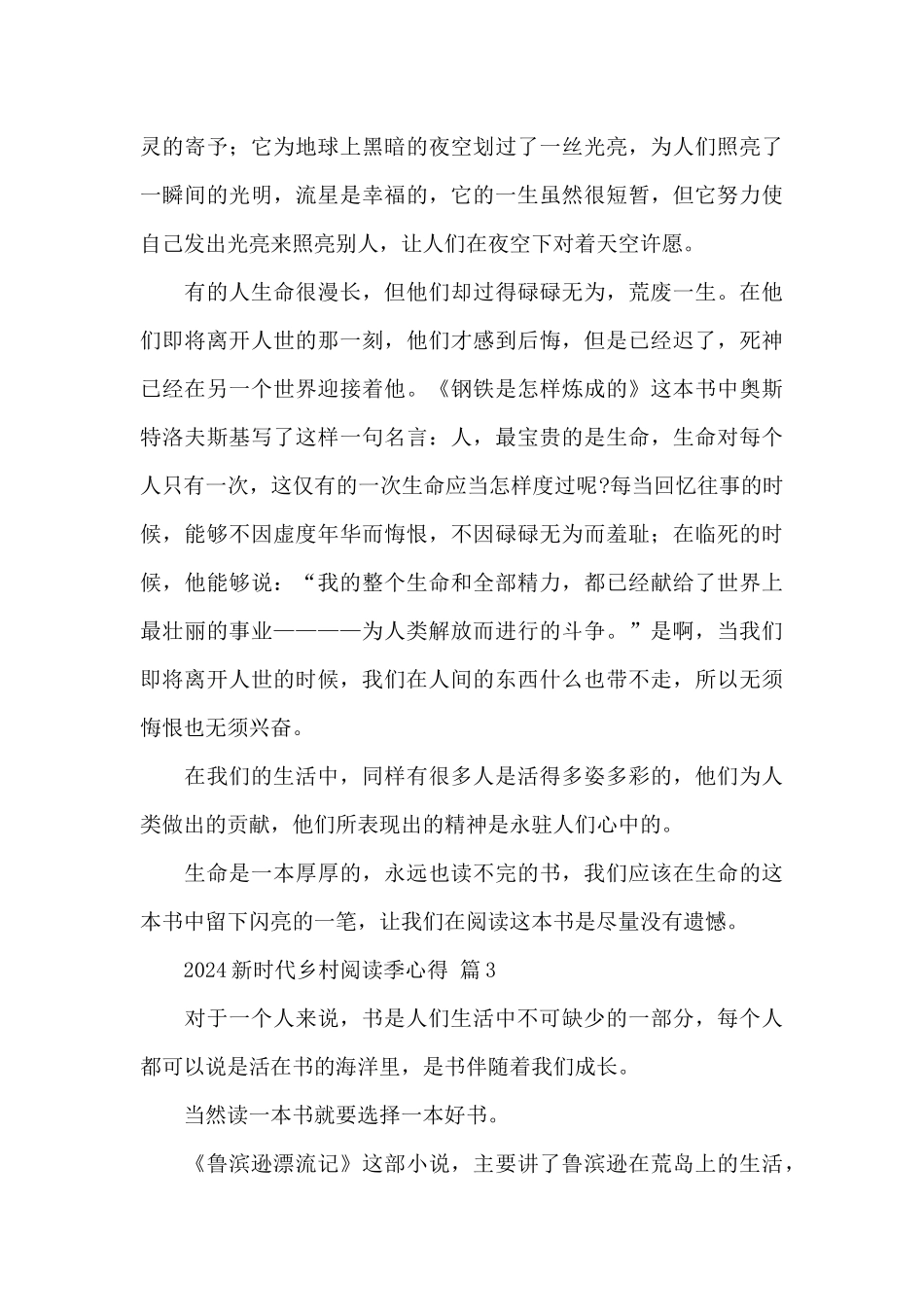 关于2024新时代乡村阅读季心得经典范文5篇_第3页