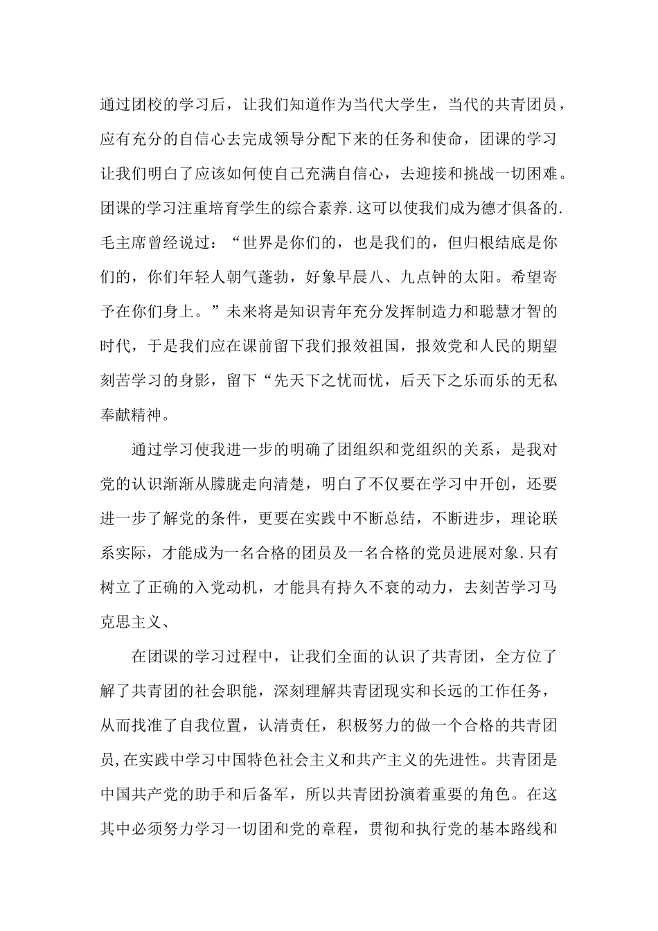 关于2024新入团团课的心得范文_第3页