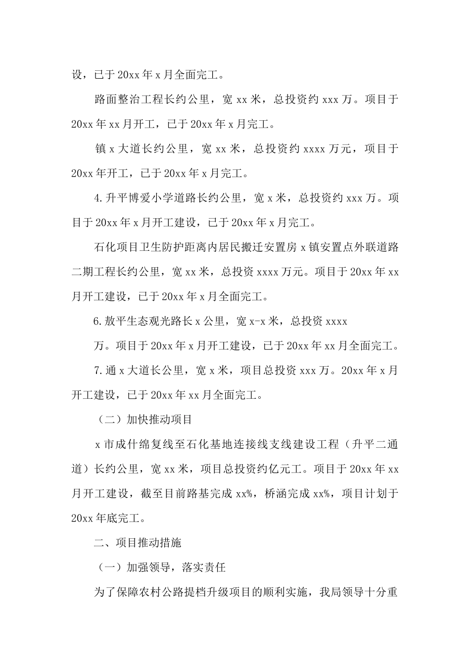 关于2024年驻村乡村振兴工作计划三篇范文_第2页