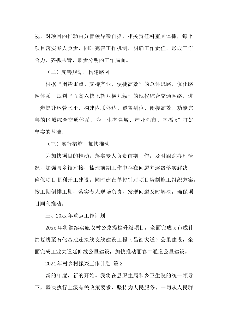 关于2024年驻村乡村振兴工作计划三篇范文_第3页