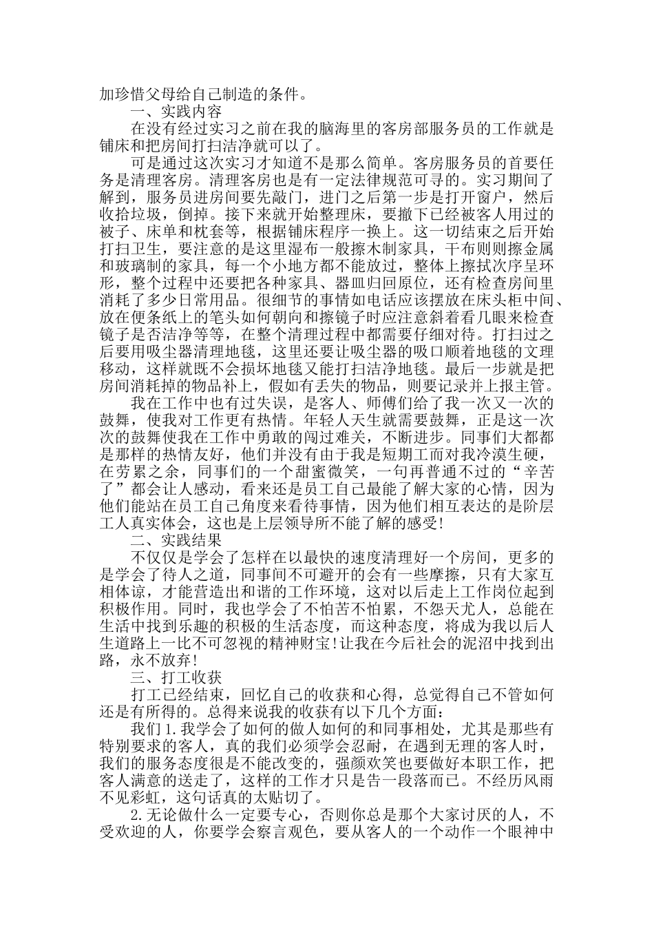 关于2024暑假学生个人实践报告_第3页