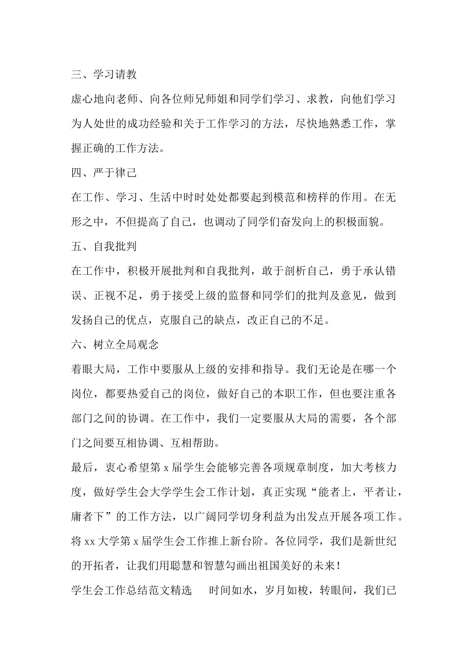 关于2024最新学生会工作总结范文精选3篇_第2页