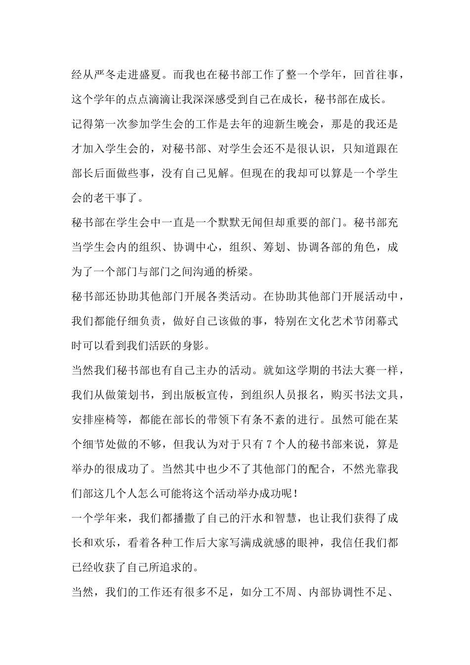 关于2024最新学生会工作总结范文精选3篇_第3页