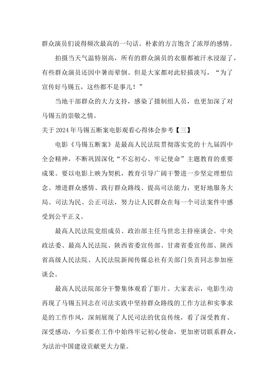 关于2024年马锡五断案电影观看心得体会参考_第3页