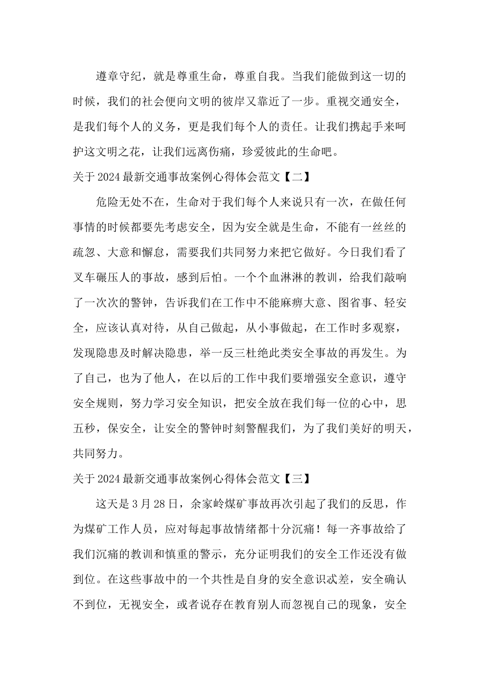 关于2024最新交通事故案例心得体会范文_第2页