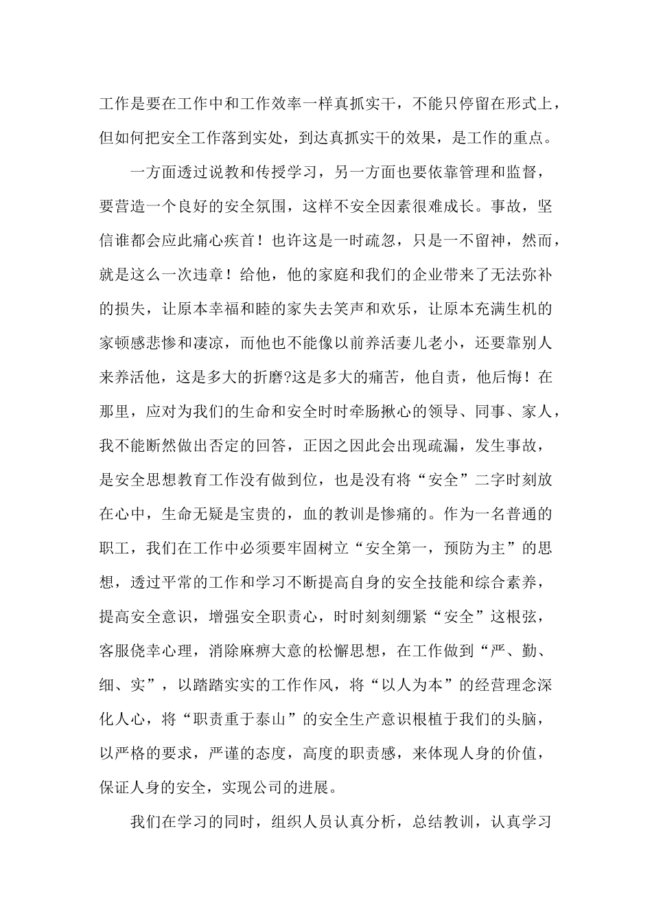 关于2024最新交通事故案例心得体会范文_第3页