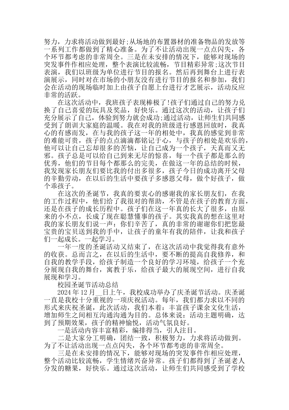 关于2024校园圣诞节活动总结5篇_第2页