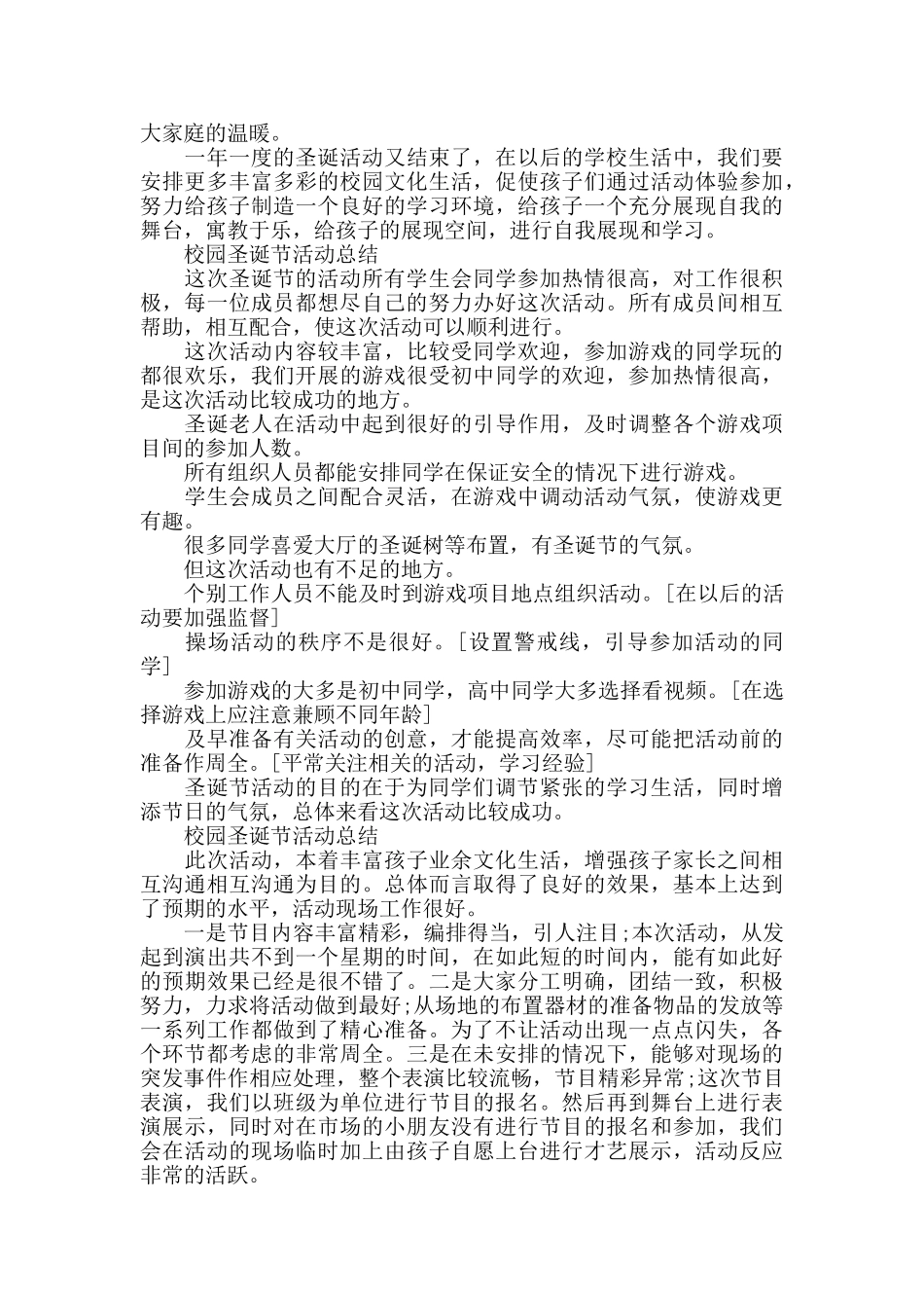 关于2024校园圣诞节活动总结5篇_第3页