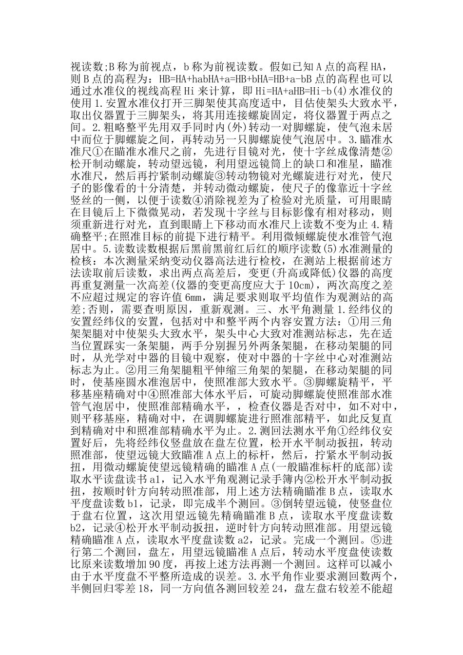 关于2024测量学专业实习报告范本_第2页