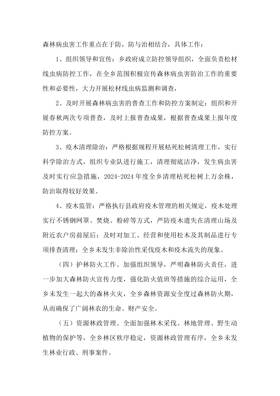 关于2024河长制述职报告_第2页