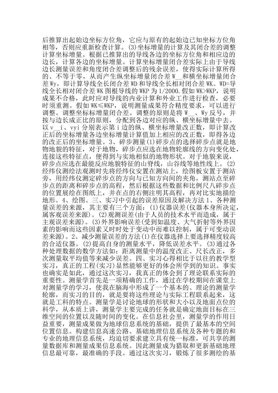 关于2024测量学专业实习报告_第2页