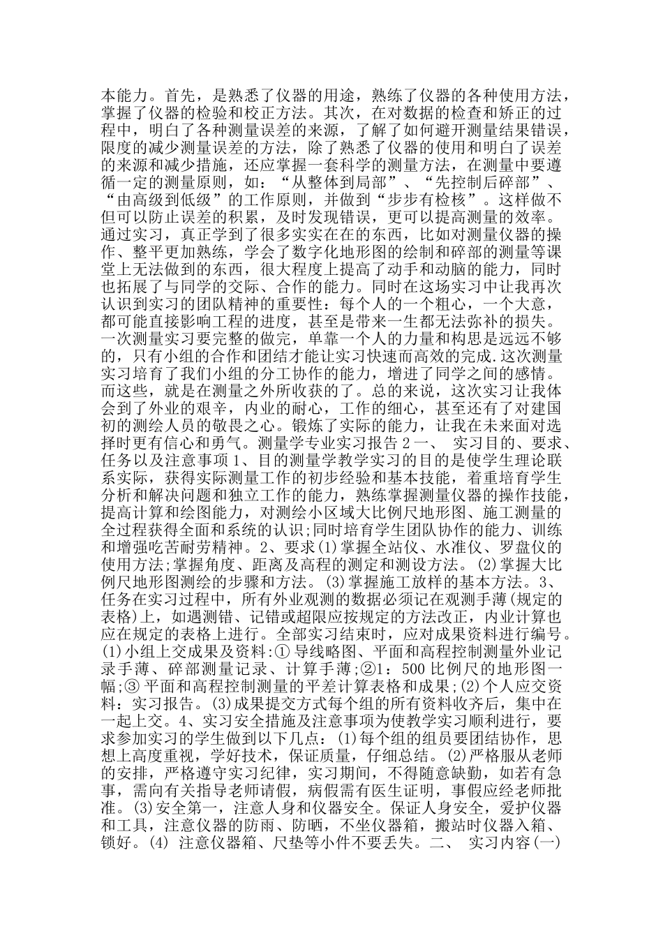 关于2024测量学专业实习报告_第3页