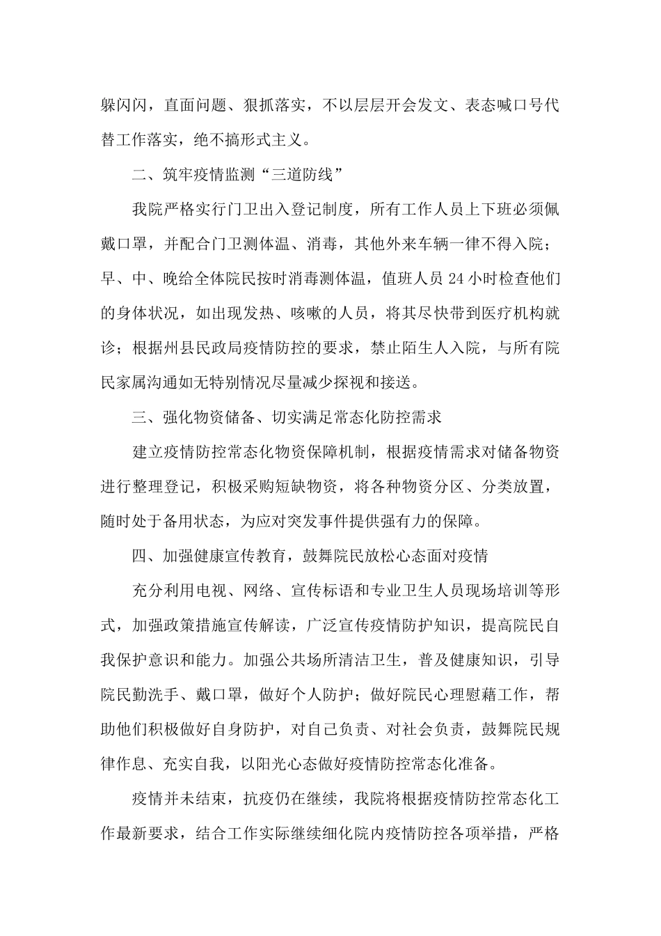 关于2024疫情防控工作总结精选范文5篇_第2页