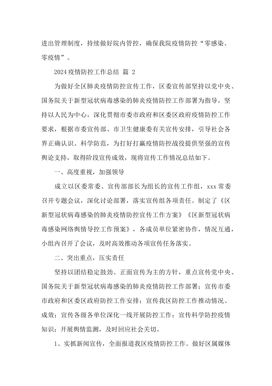 关于2024疫情防控工作总结精选范文5篇_第3页