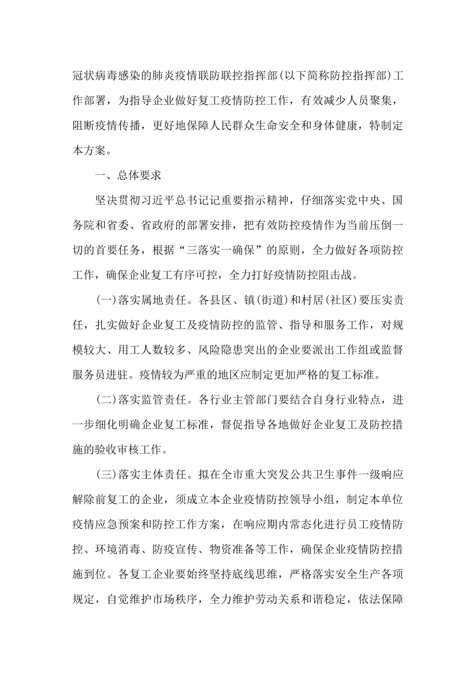 关于2024疫情防控应急预案_第3页