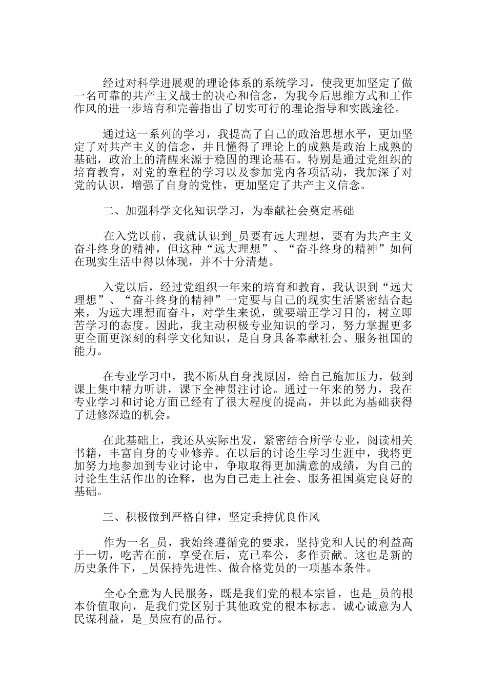 关于2024研究生入党转正申请书1500字_第2页