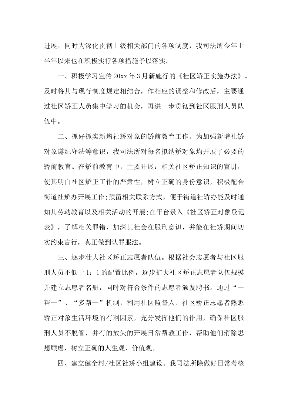 关于2024社区矫正法心得体会_第3页