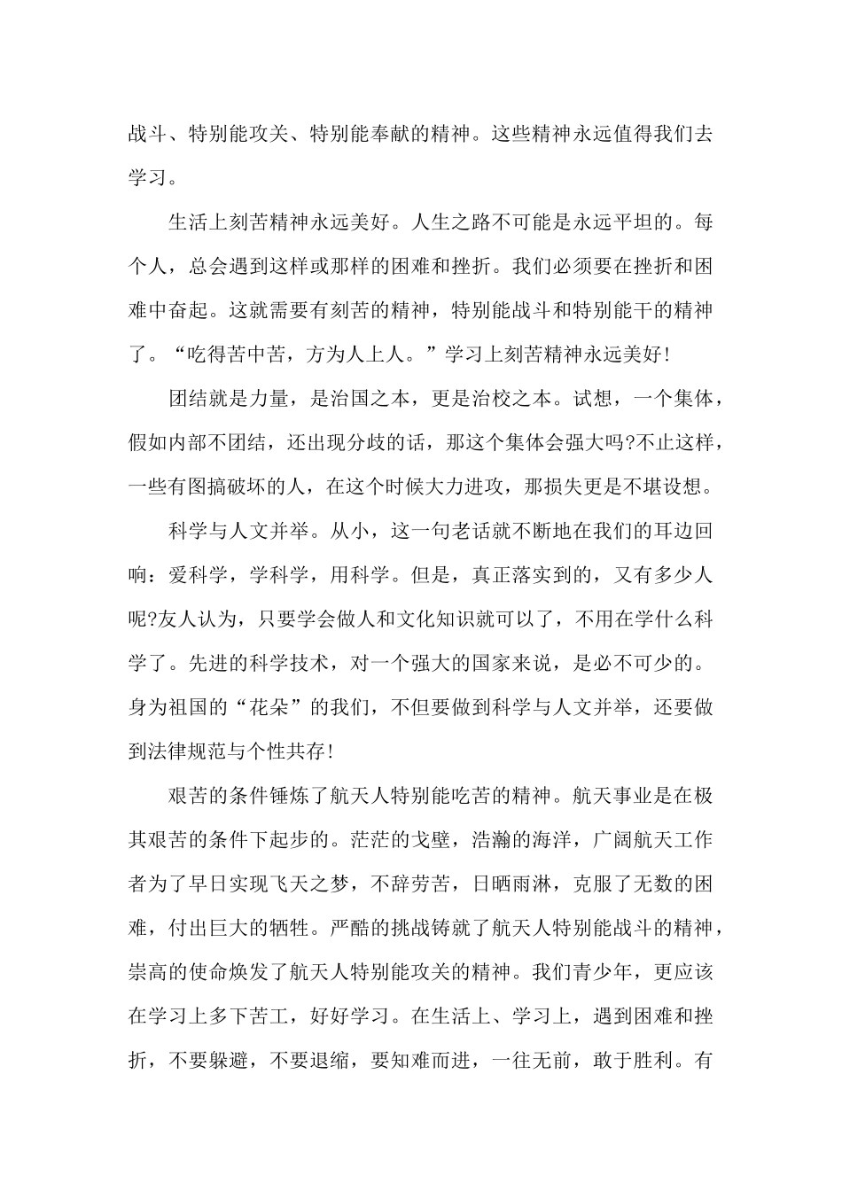 关于2024神舟十三号返回地球着落观后感5篇_第3页