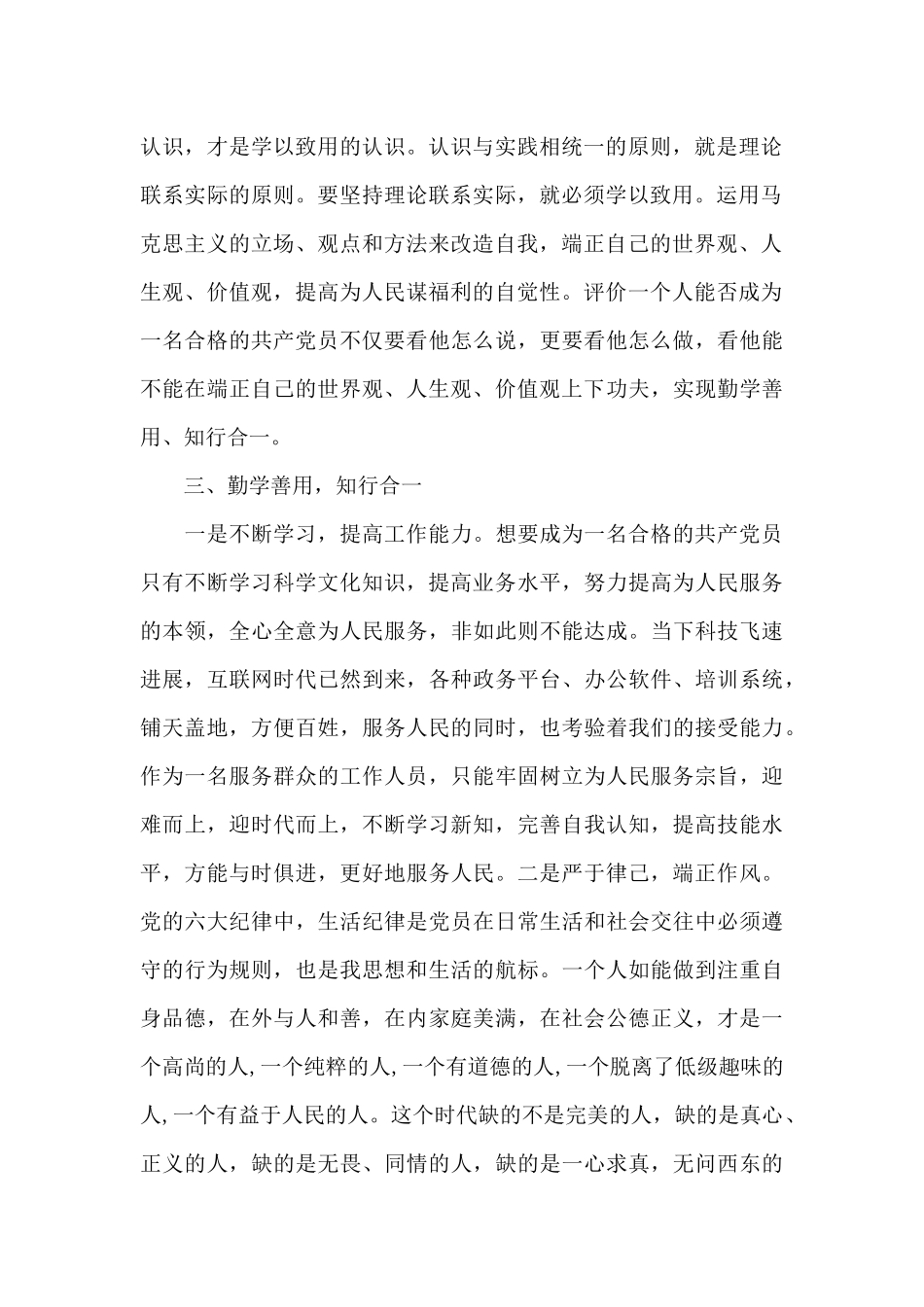 关于2024积极分子思想汇报_第2页