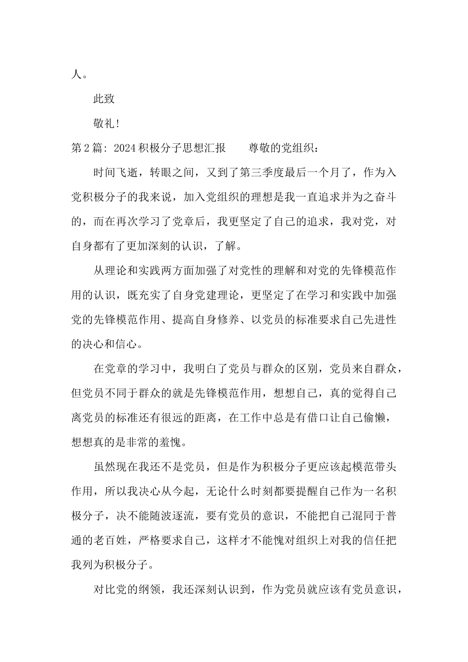 关于2024积极分子思想汇报_第3页