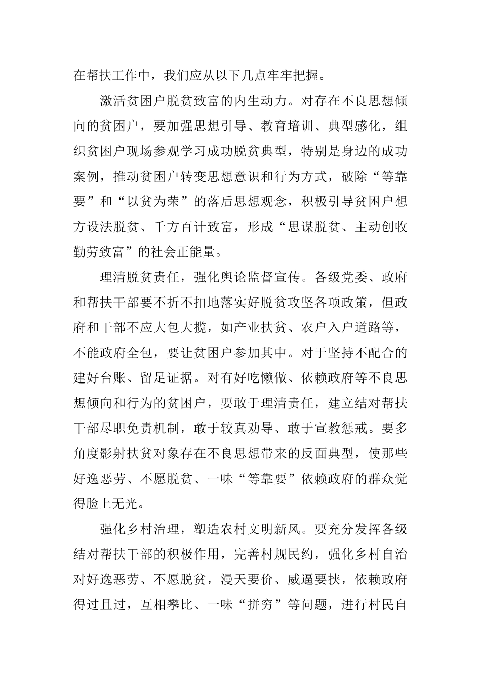 关于2024脱贫攻坚网络展的党员观后感心得感想5篇_第2页