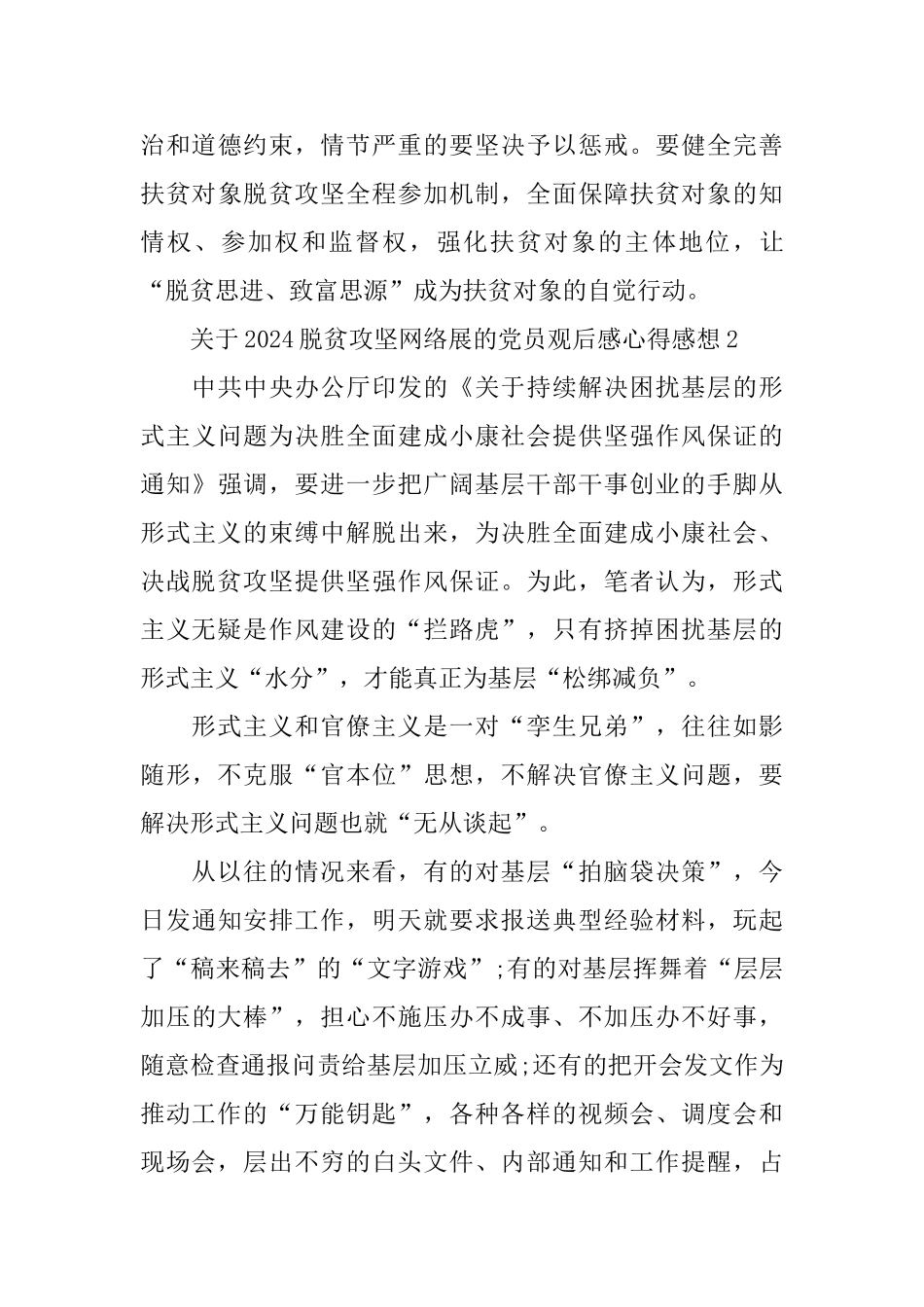 关于2024脱贫攻坚网络展的党员观后感心得感想5篇_第3页