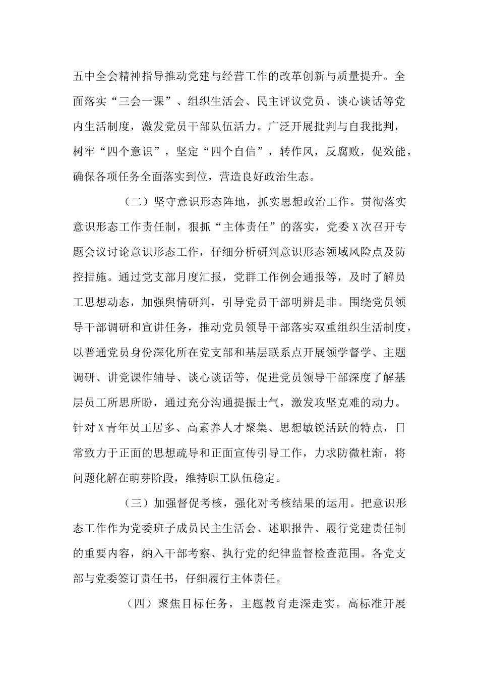 关于2024落实全面从严治党主体责任清单_第2页